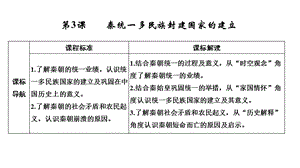 第3课秦统一多民族封建国家的建立课件.pptx