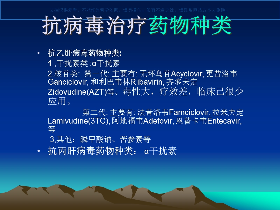 病毒性肝炎抗病毒治疗研究进展课件.ppt_第3页