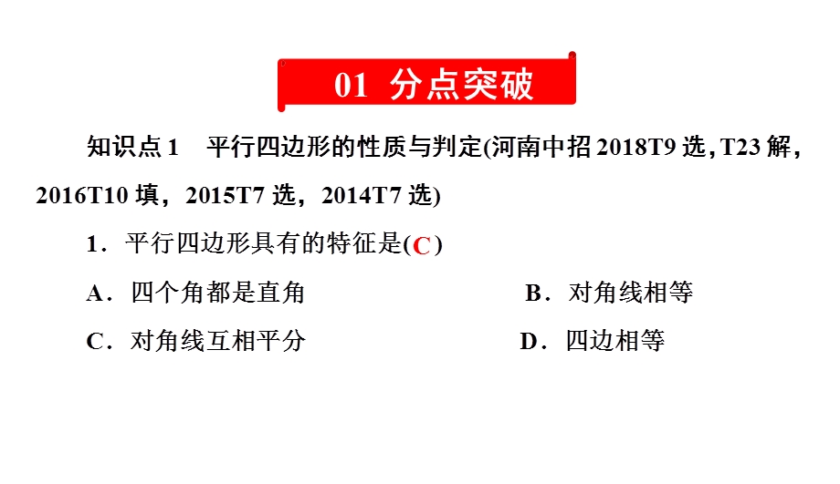 章末复习(三)平行四边形课件.ppt_第2页