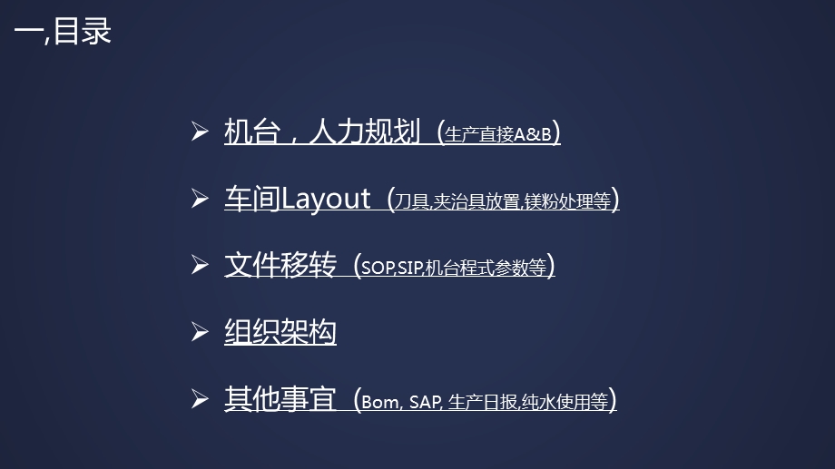 事业部组建ppt课件.pptx_第2页