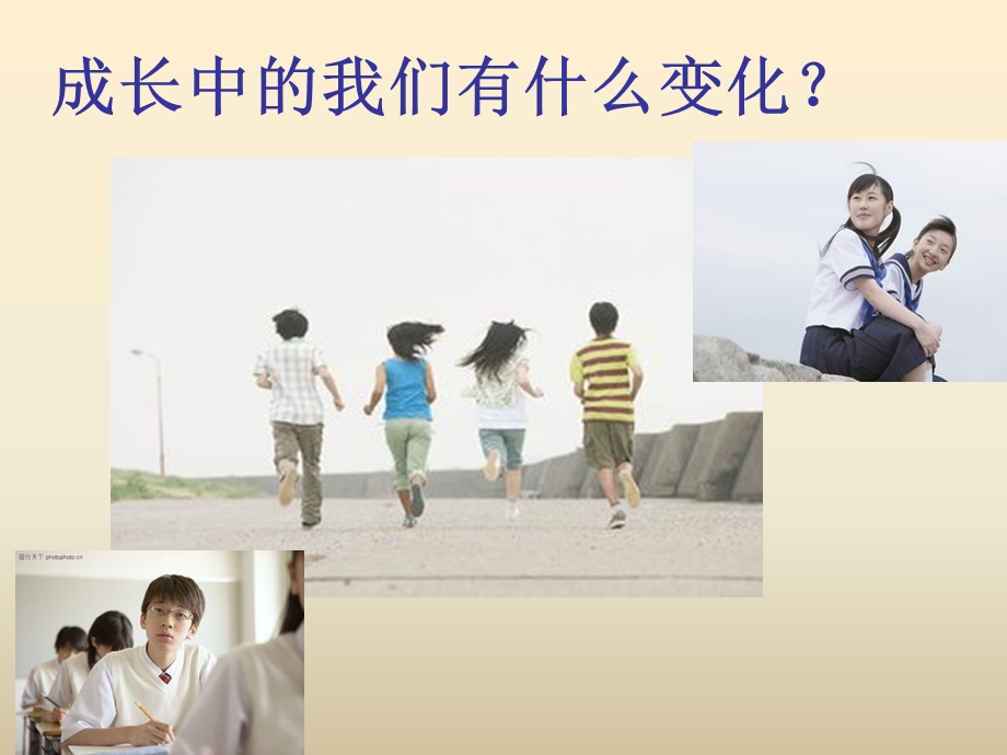 五年级小学生成长与性教育ppt课件.ppt_第3页