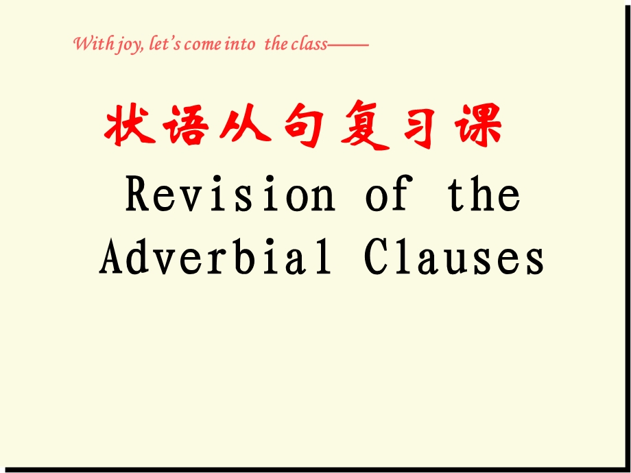 状语从句复习课课件.ppt_第3页