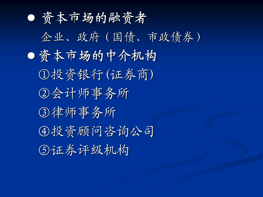 第一堂课：企业投融资管理课件.ppt_第2页