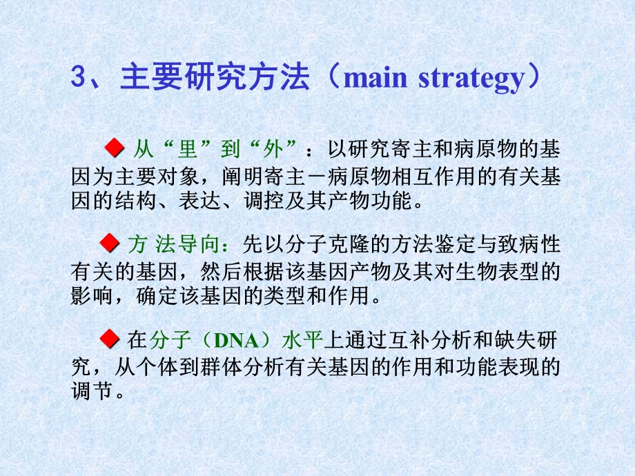 分子植物病理学ppt课件.ppt_第3页