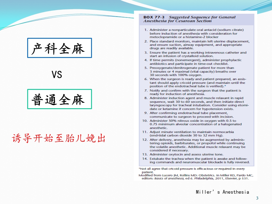 病例讨论产科全麻课件.pptx_第3页