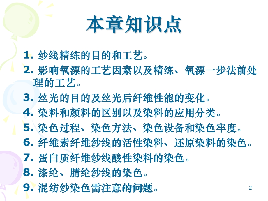 第一章纱线染整课件.ppt_第2页