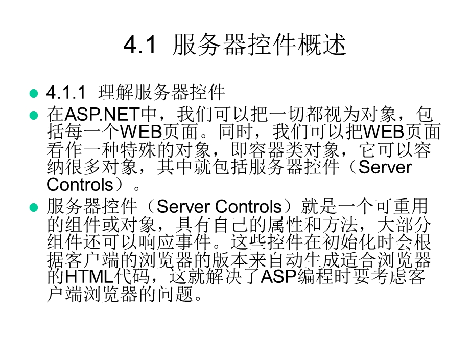 第四章Web服器控件课件.ppt_第3页