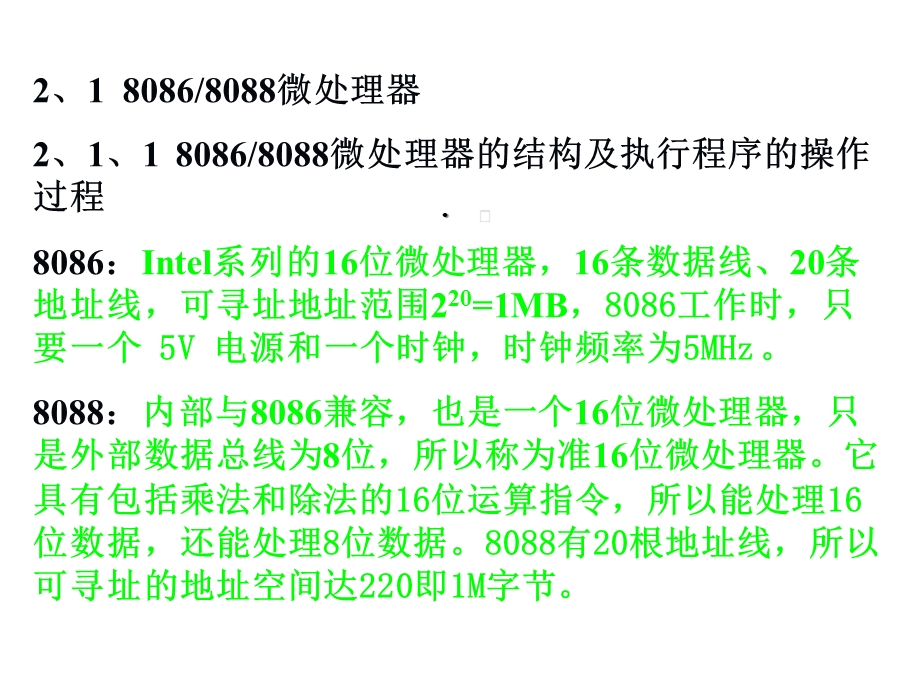 第二章8086系列微处理器课件.ppt_第2页