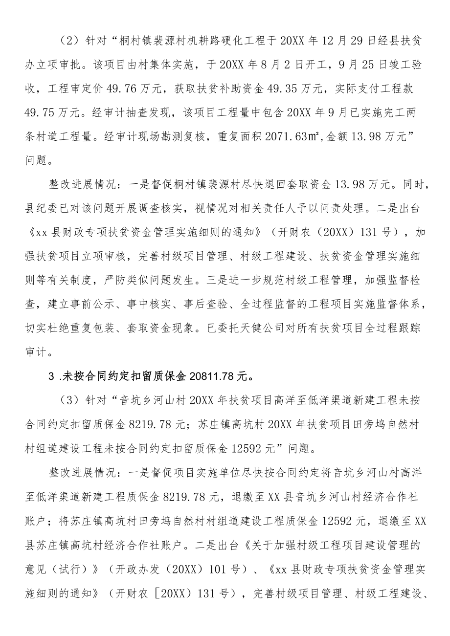 县农业农村局关于扶贫专项审计问题整改情况的报告.docx_第2页