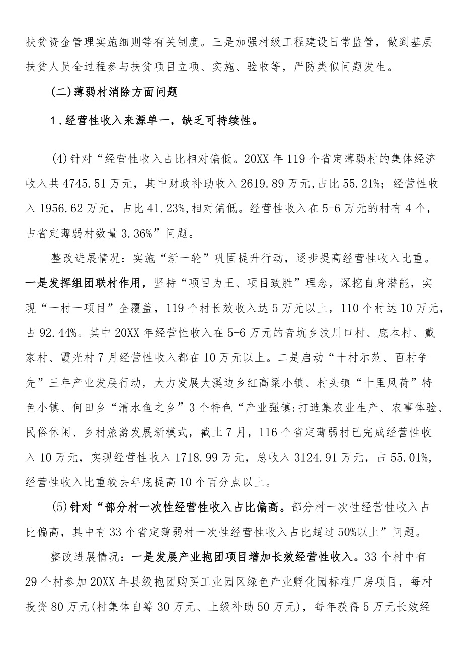 县农业农村局关于扶贫专项审计问题整改情况的报告.docx_第3页