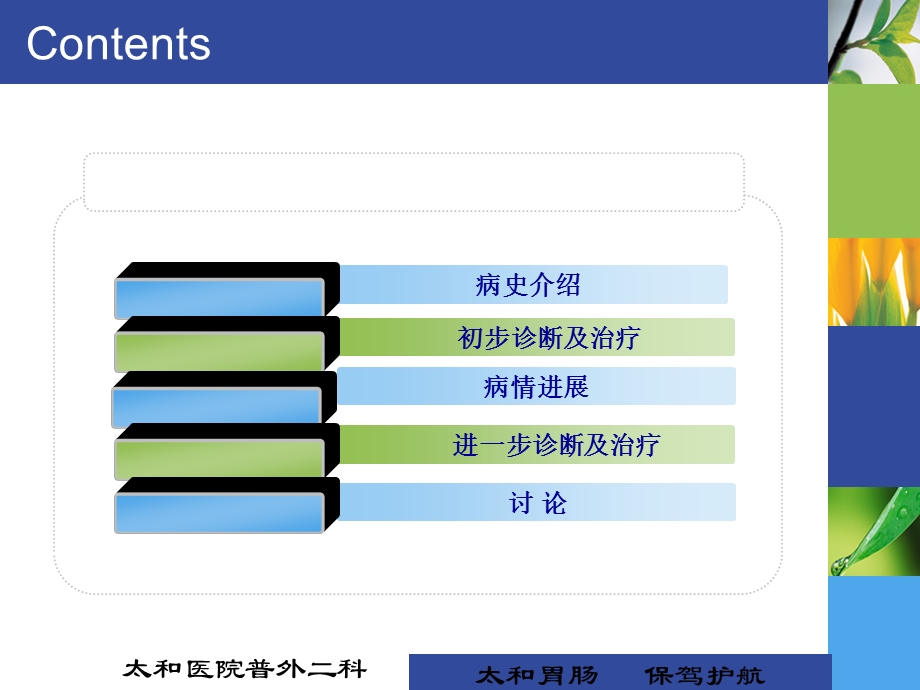 病例讨论《重症肺炎后上消化道出血》课件.pptx_第2页