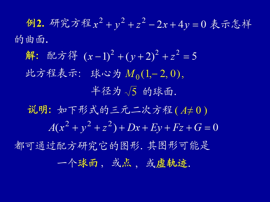 几种常见的曲面及其方程ppt课件.ppt_第3页