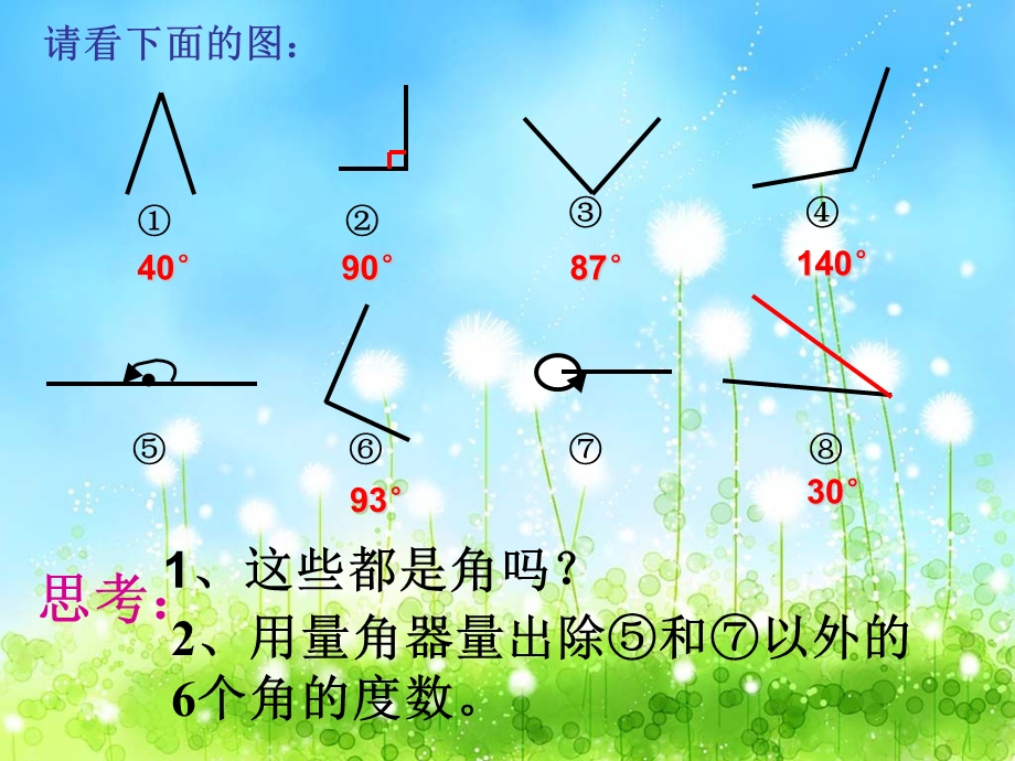 人教版《角的分类》ppt课件.ppt_第3页