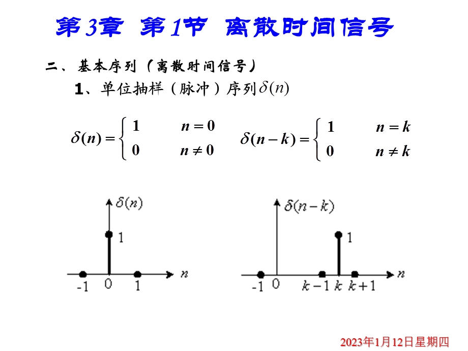 第章离散时间序列及其Z变换课件.pptx_第3页