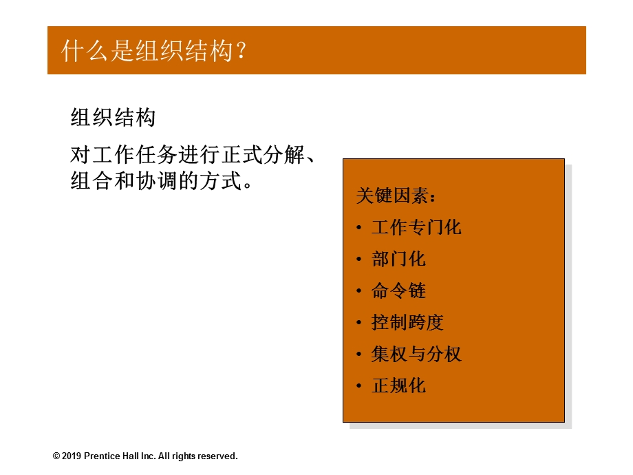 第十六章组织结构的基础课件.ppt_第2页