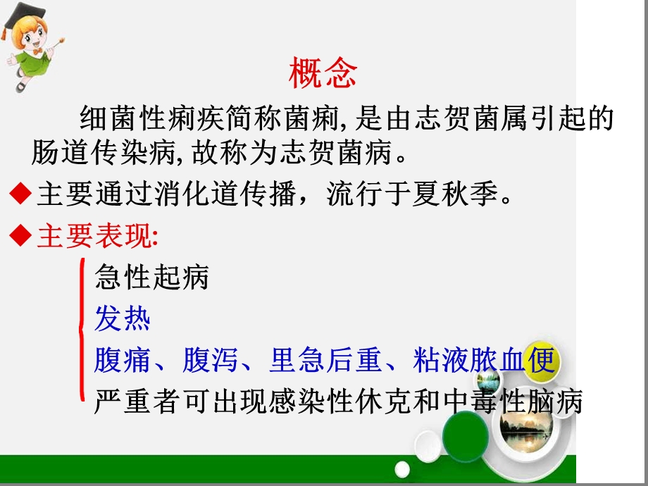 细菌性痢疾的防治课件.ppt_第3页