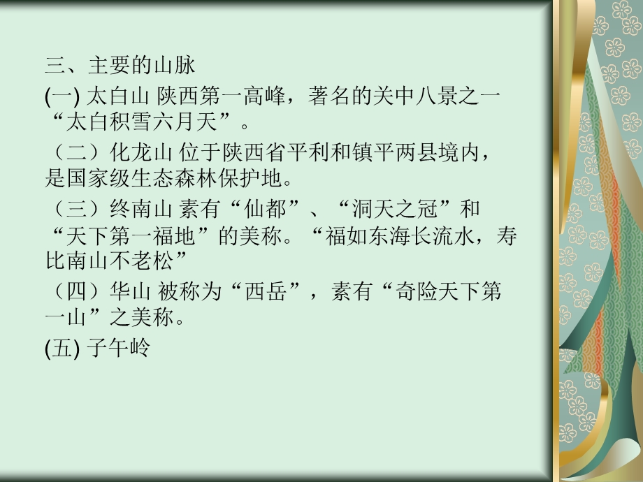 公共基础知识之陕西省情学习笔记ppt课件.ppt_第3页