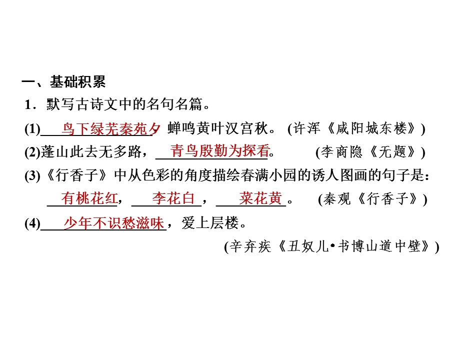 第六单元综合训练六——部编版九年级语文上册习题课件(共14张).ppt_第3页