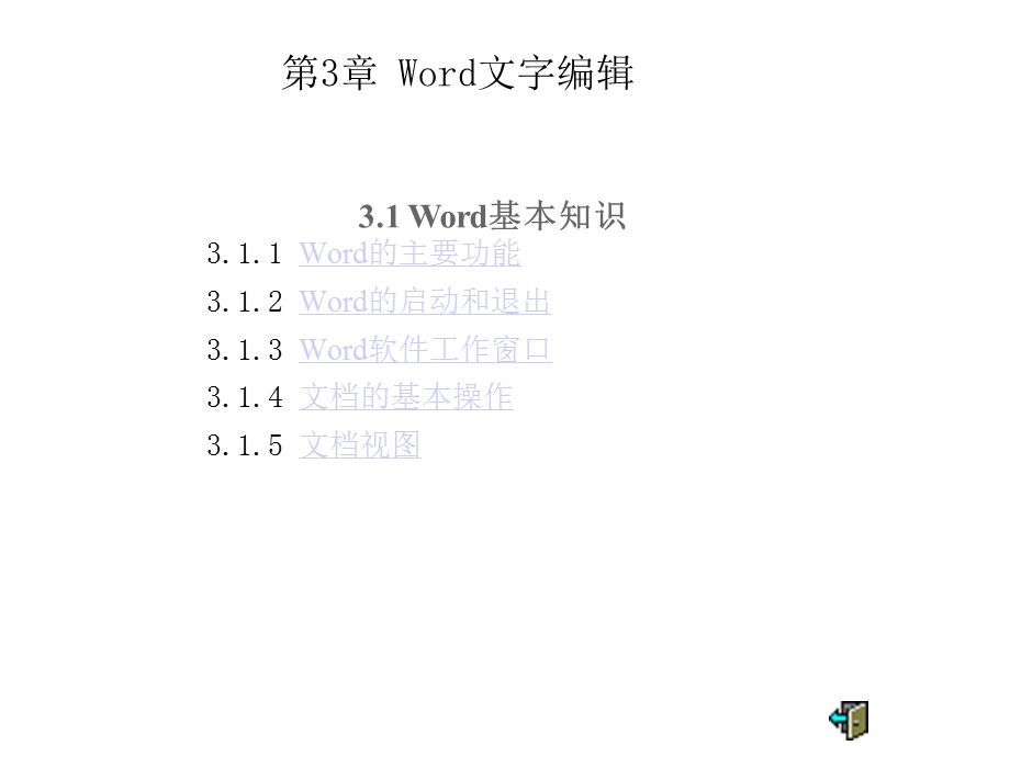 第三章Word文字编辑课件.pptx_第2页