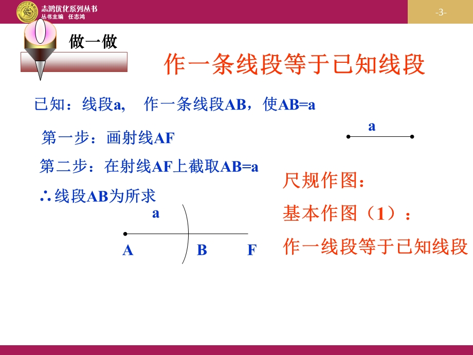 直线射线线段(二)公开课一等奖课件.ppt_第3页