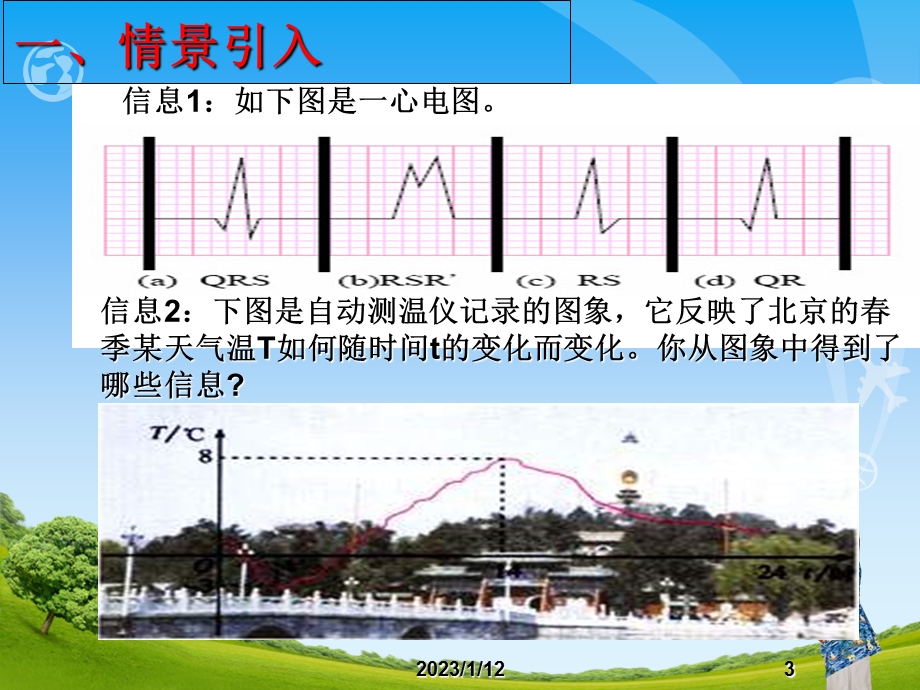 函数的图象ppt课件.ppt_第3页