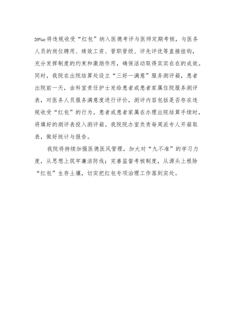 医院两步走战略专项治理违规收受红包.docx_第2页