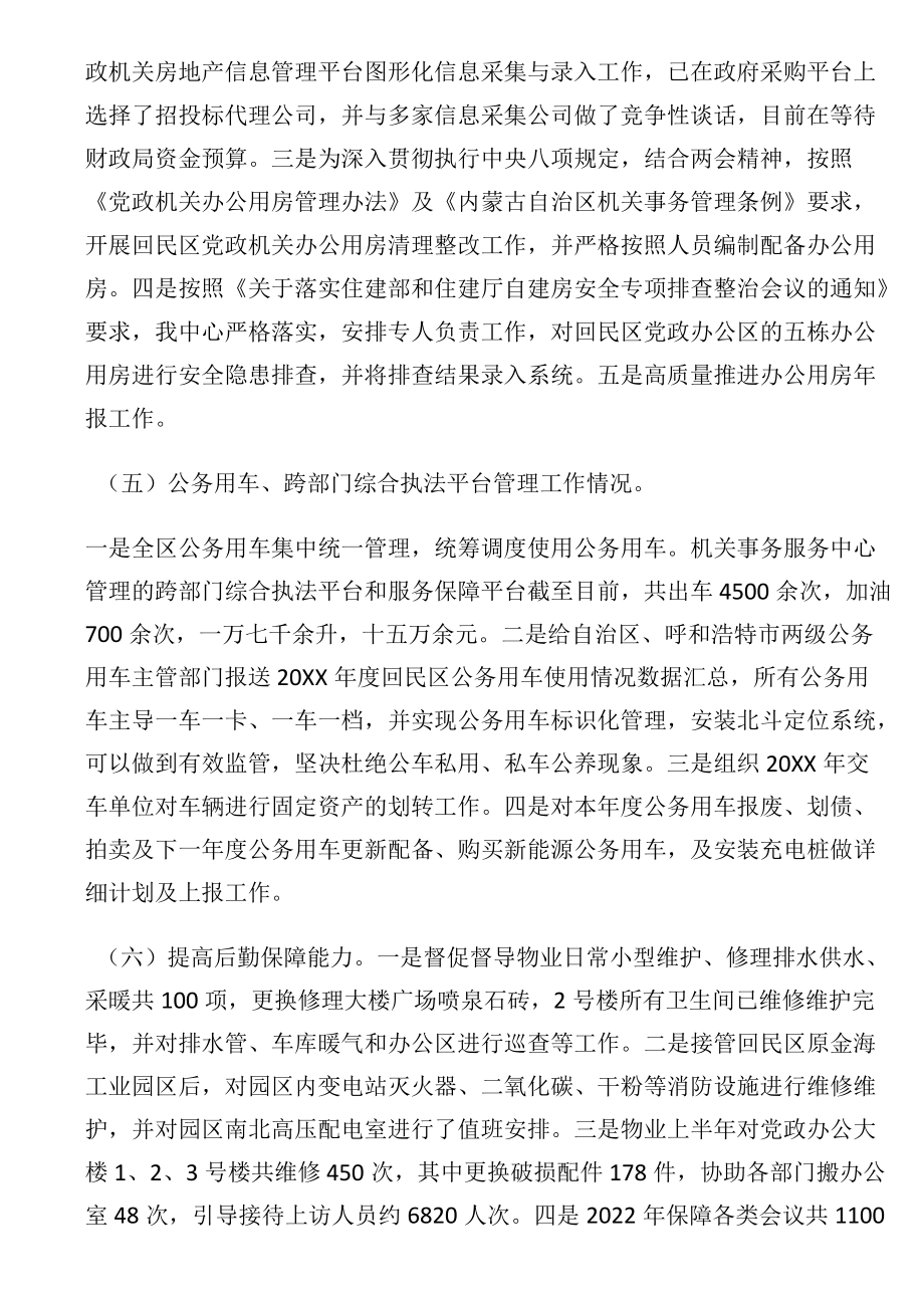 区机关事务局2022年度工作总结.docx_第3页