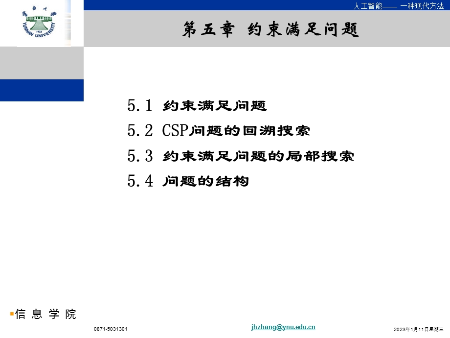 人工智能第5章约束满足问题ppt课件.ppt_第1页