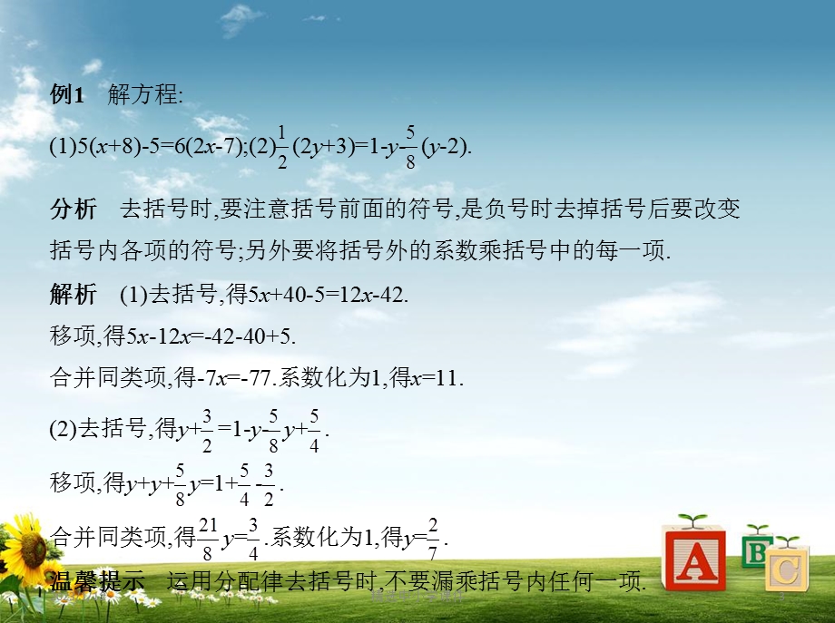 精选七年级数学上册第三章一元一次方程33解一元一次方程二 去括号与去分母课件新版新人教版.pptx_第3页