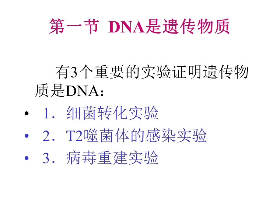 分子遗传学第一章 遗传物质ppt课件.ppt_第3页