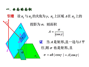 第一类曲面积分精选课件.ppt