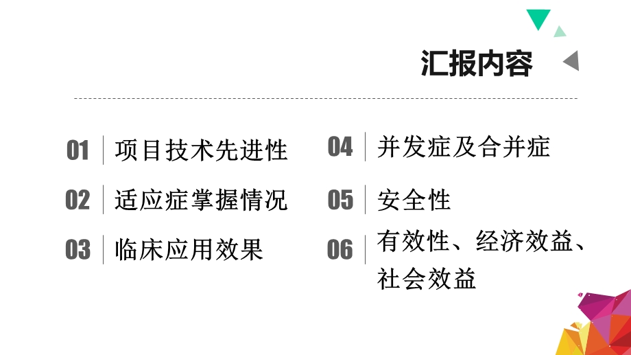 硬膜外分娩镇痛技术汇报课件.pptx_第2页