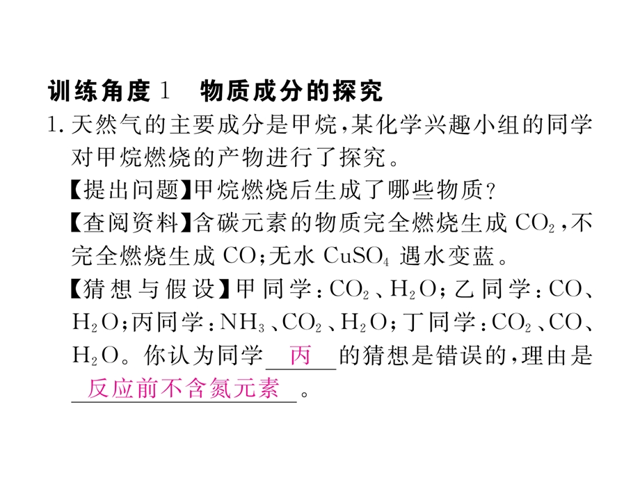 安徽专用九年级化学上册专题训练七实验探究题课件新版.ppt_第2页