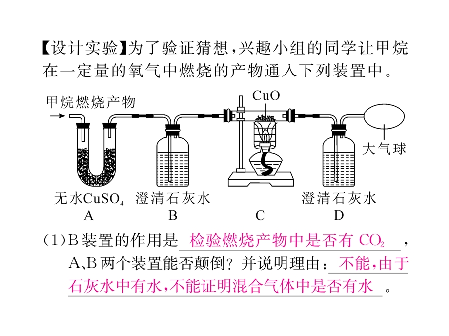 安徽专用九年级化学上册专题训练七实验探究题课件新版.ppt_第3页