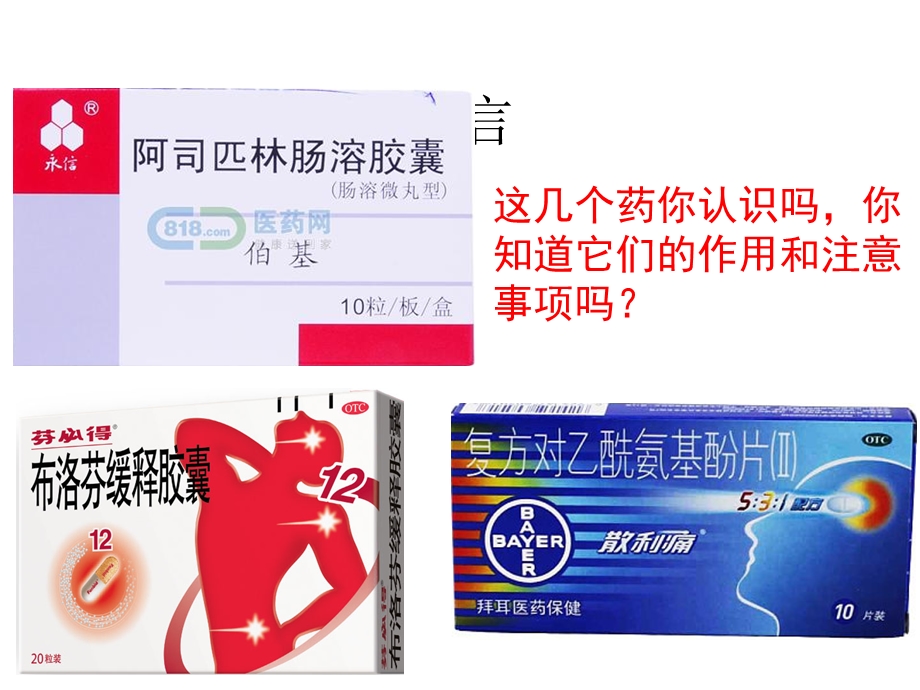 第十六章解热镇痛抗炎药和抗痛风药课件.pptx_第3页