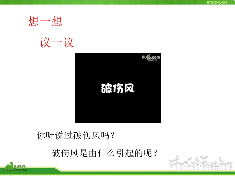 细菌公开课一等奖课件.ppt_第1页