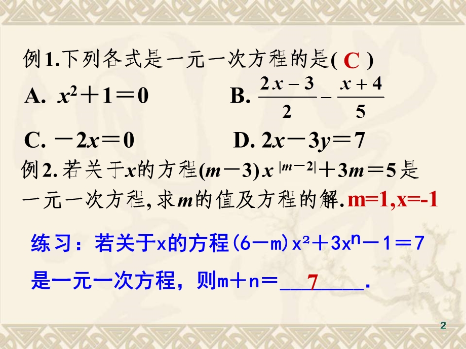 第三章《一元一次方程》复习与小结课件.pptx_第3页