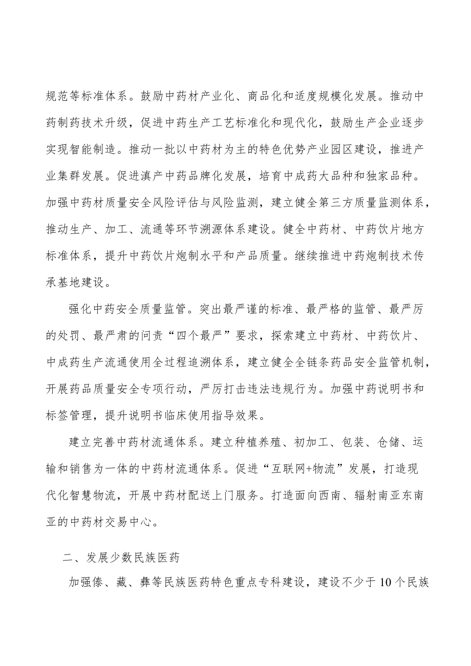 加强中药资源保护和开发利用实施方案.docx_第2页