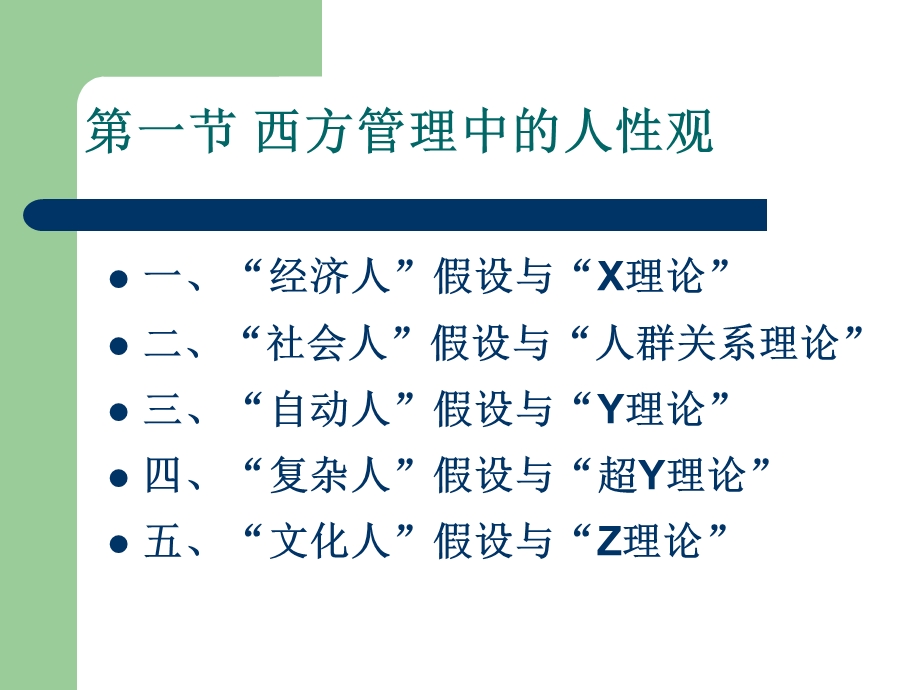 第三章管理心理学中的人性观课件.ppt_第3页