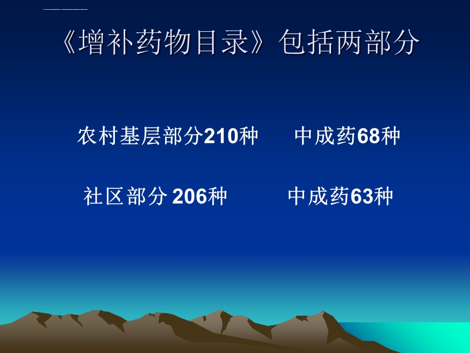 中成药的合理使用ppt课件.ppt_第3页