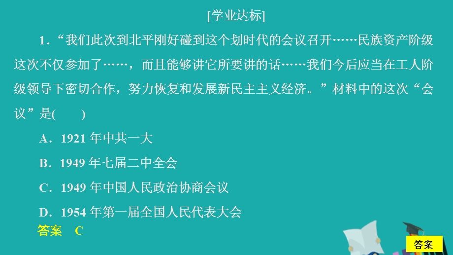 第26课中华人民共和国成立和向社会主义的过渡课件.ppt_第2页