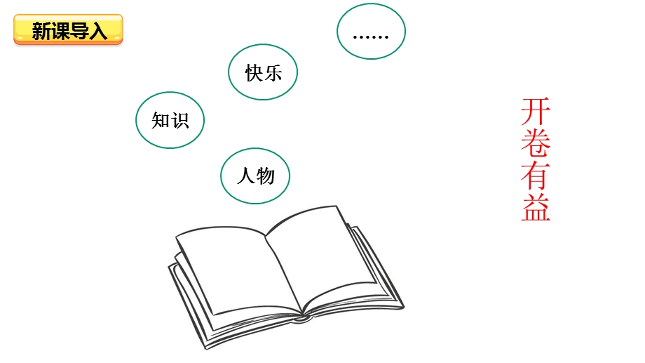 部编版五年级上册语文教学课件——26忆读书(第一课时).pptx_第1页