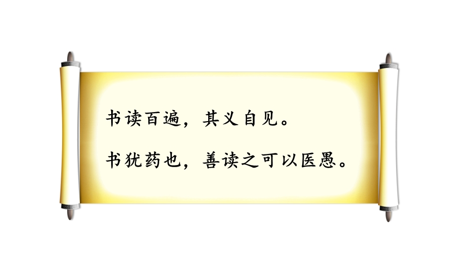 部编版五年级上册语文教学课件——26忆读书(第一课时).pptx_第2页