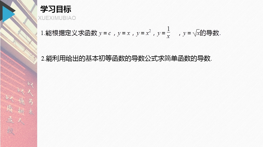 高二数学常用导数的公式公开课优秀课件(经典、值得收藏).pptx_第2页