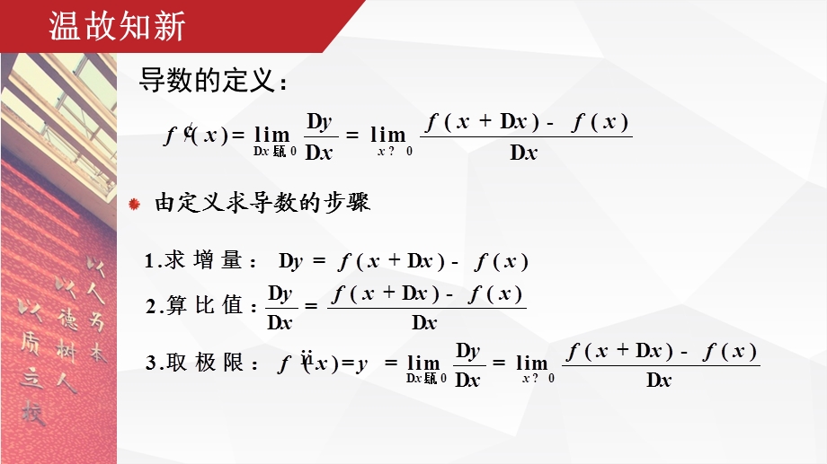 高二数学常用导数的公式公开课优秀课件(经典、值得收藏).pptx_第3页