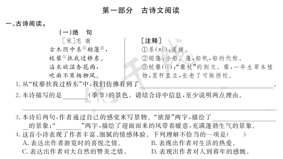 部编版六年级上册语文期末专项卷(四)课外阅读课件.ppt_第2页