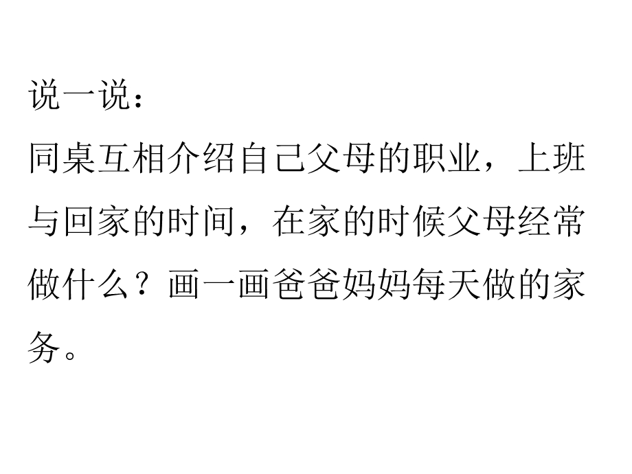 部编版道德与法治一年级下册：《干点家务活》课件.ppt_第2页