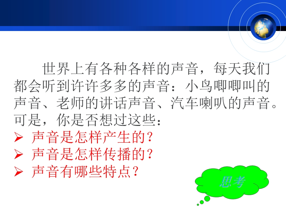 初二物理声现象ppt课件新.ppt_第2页