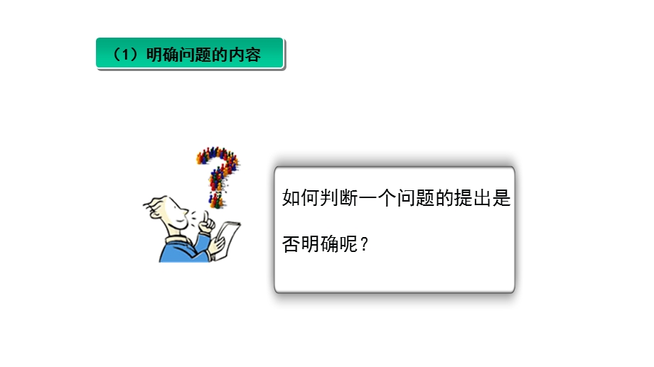 通用技术必修一42明确问题课件.pptx_第3页