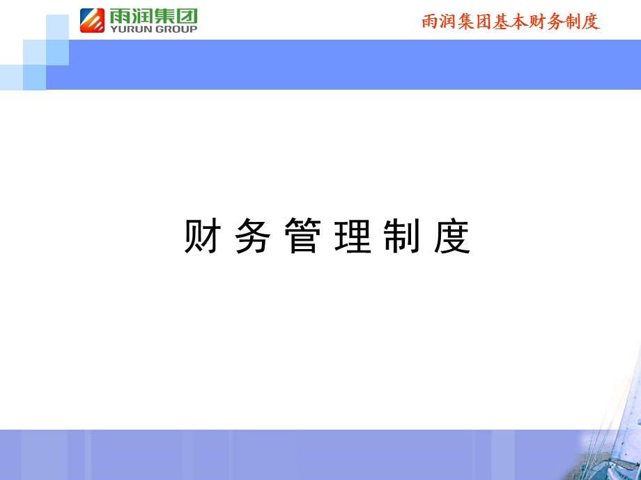 制度培训教材ppt课件.ppt_第2页